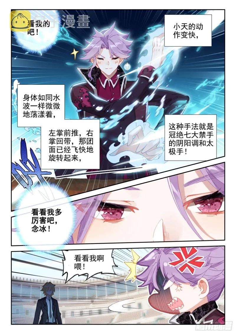 82 燕风（下） 第5页
