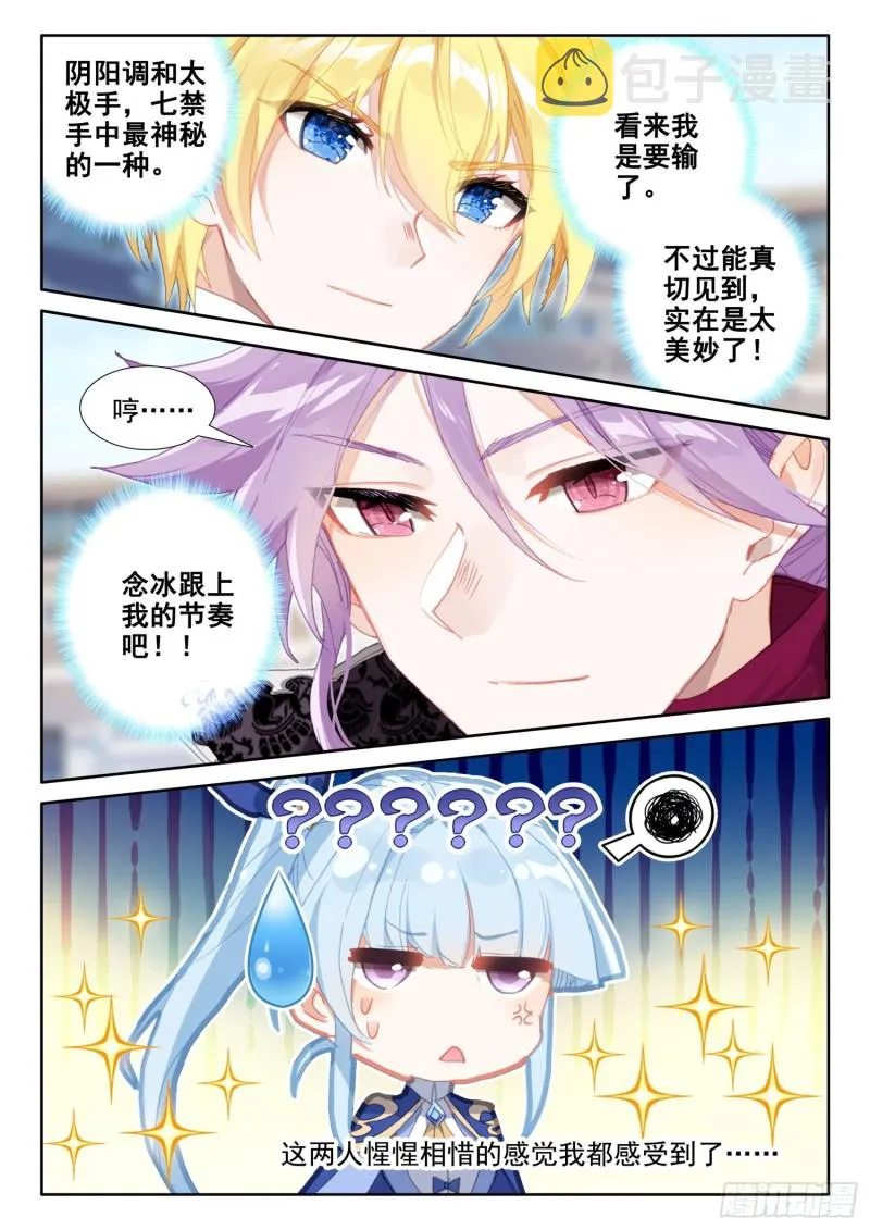 82 燕风（下） 第6页