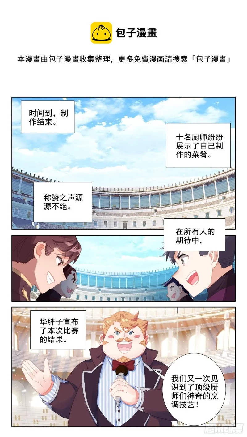82 燕风（下） 第7页
