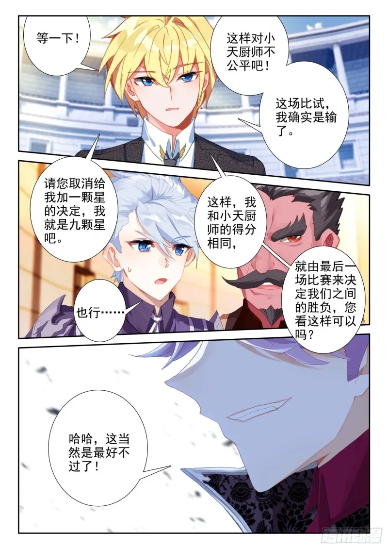 82 燕风（下） 第9页
