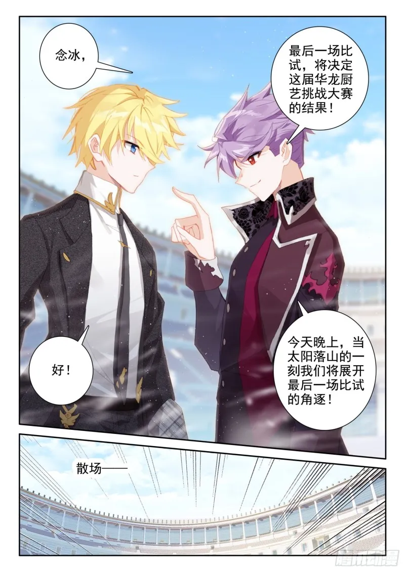82 燕风（下） 第10页
