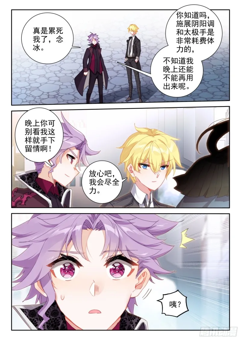 82 燕风（下） 第11页