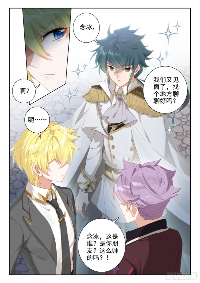 82 燕风（下） 第12页
