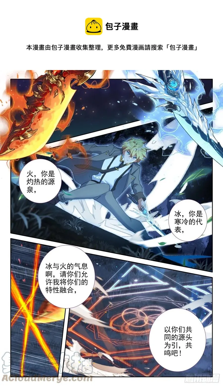 83 龙召唤师的杀机（下） 第1页