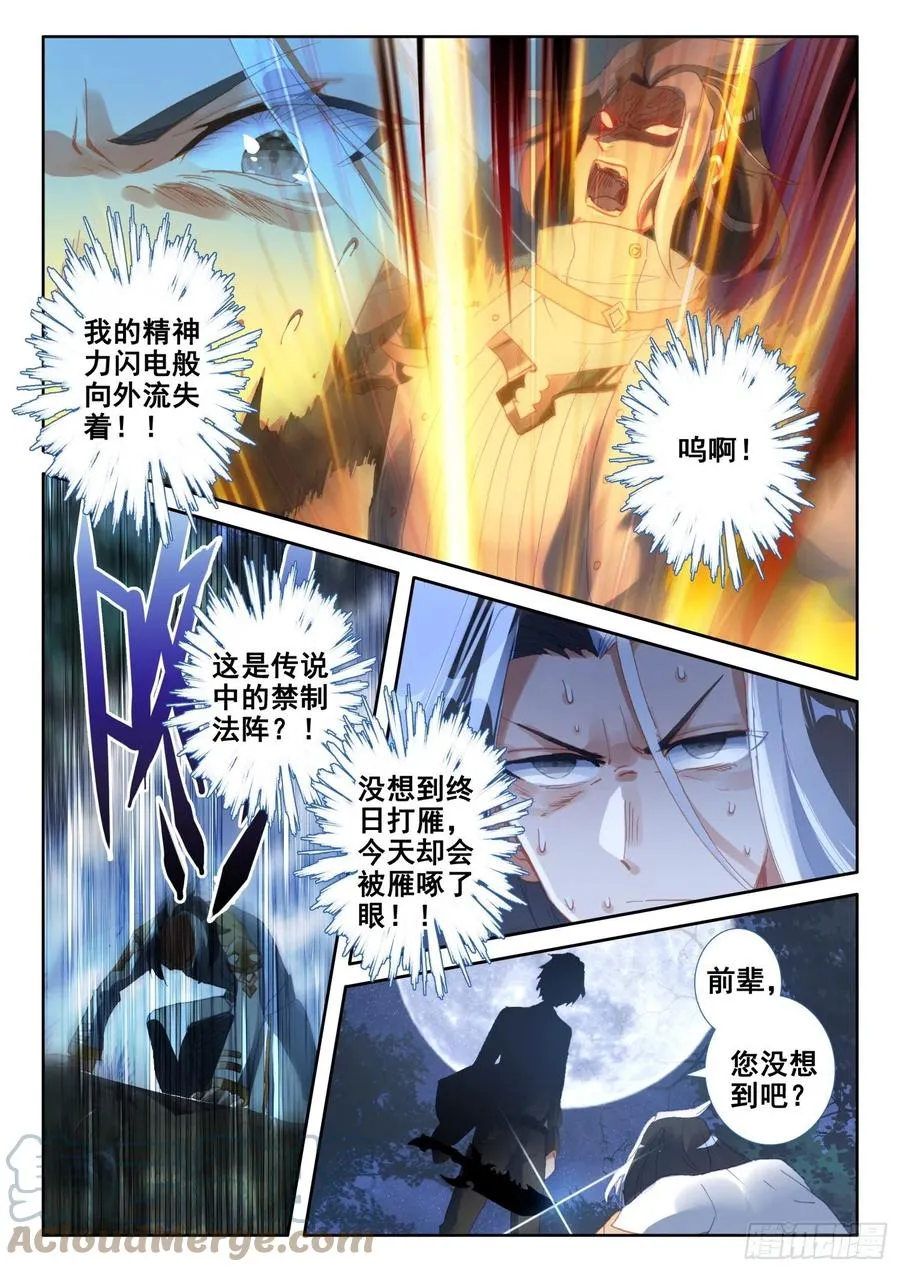 83 龙召唤师的杀机（下） 第3页