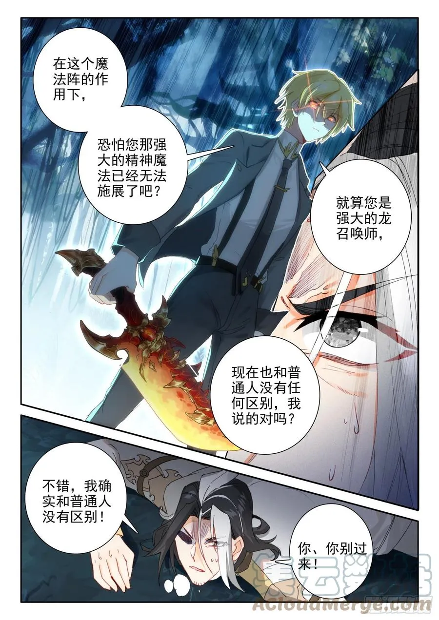 83 龙召唤师的杀机（下） 第4页