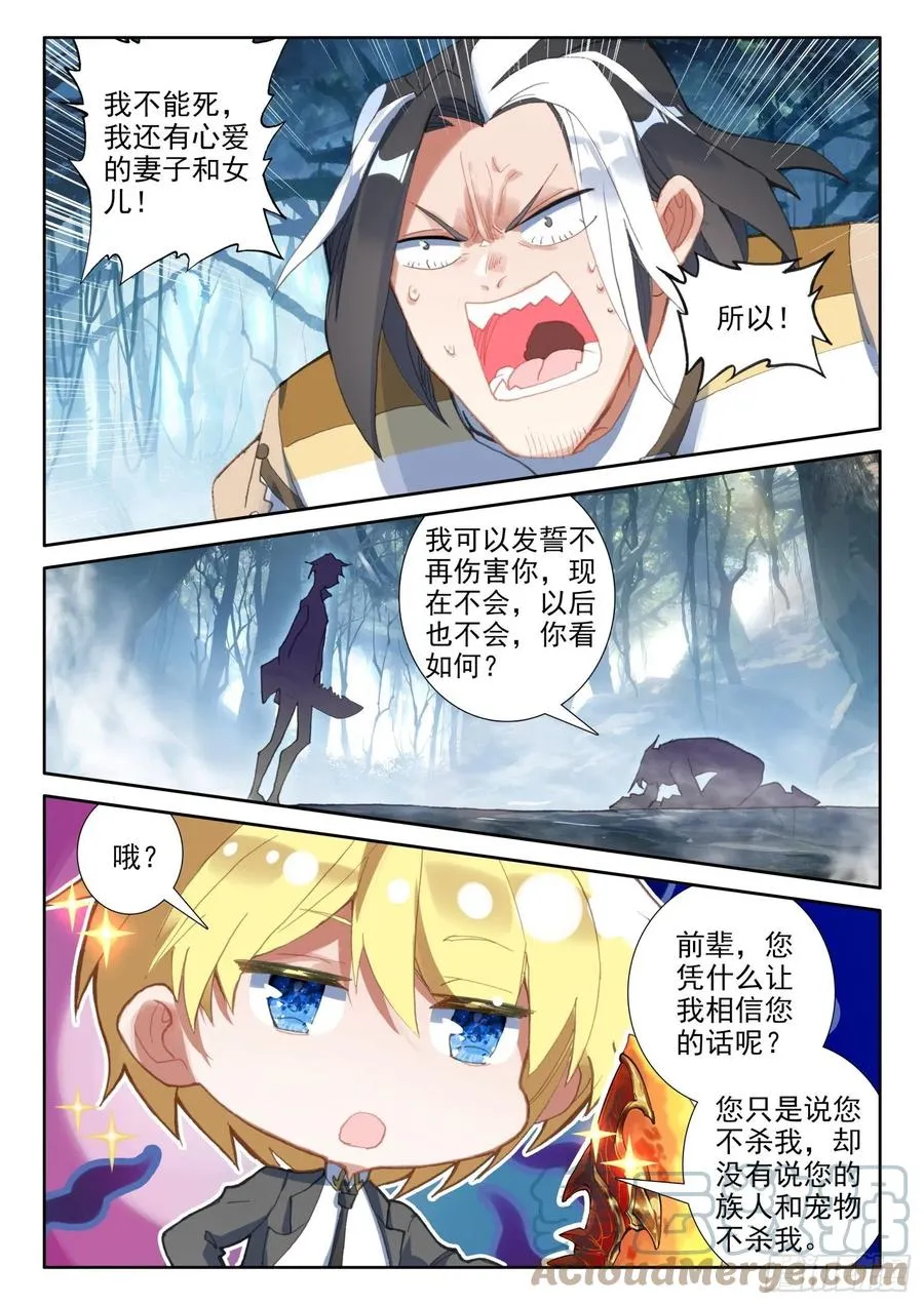 83 龙召唤师的杀机（下） 第5页