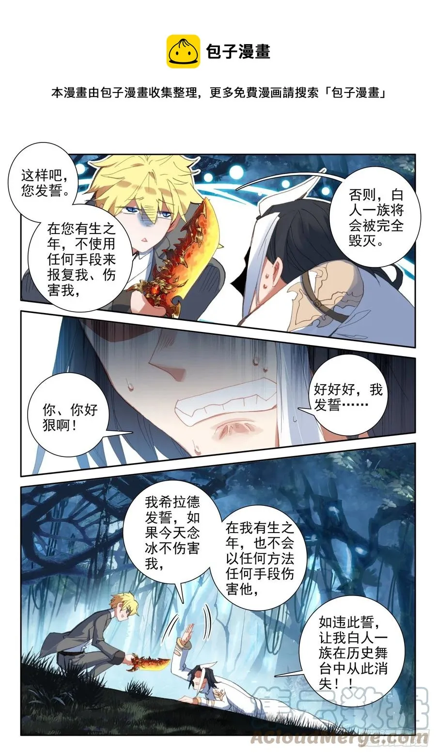 83 龙召唤师的杀机（下） 第6页