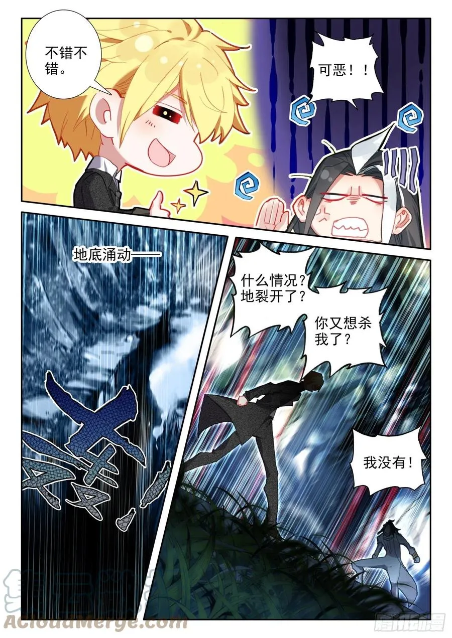 83 龙召唤师的杀机（下） 第7页