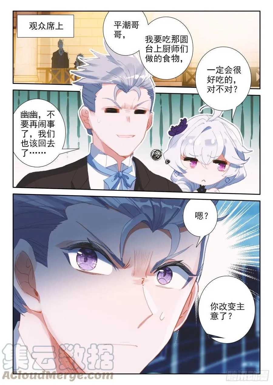 83 龙召唤师的杀机（下） 第10页