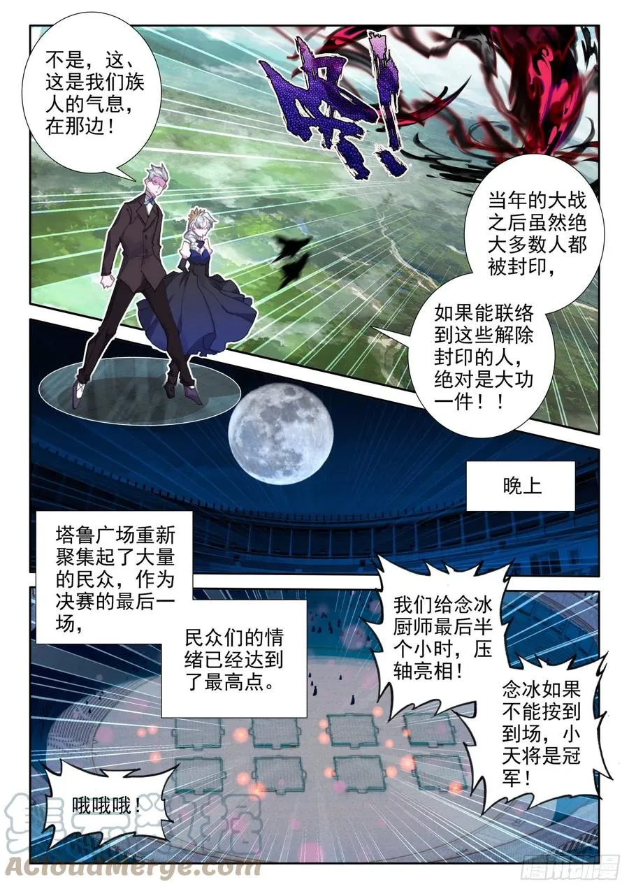 83 龙召唤师的杀机（下） 第11页