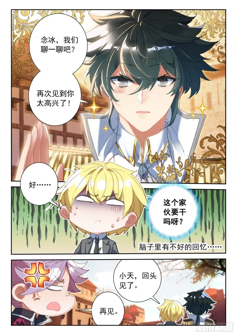 83 龙召唤师的杀机（上） 第2页