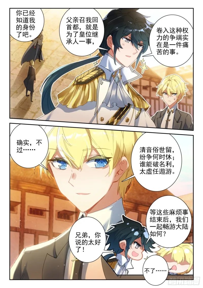 83 龙召唤师的杀机（上） 第3页