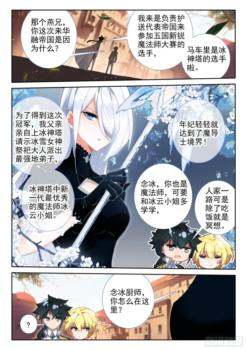 83 龙召唤师的杀机（上） 第4页