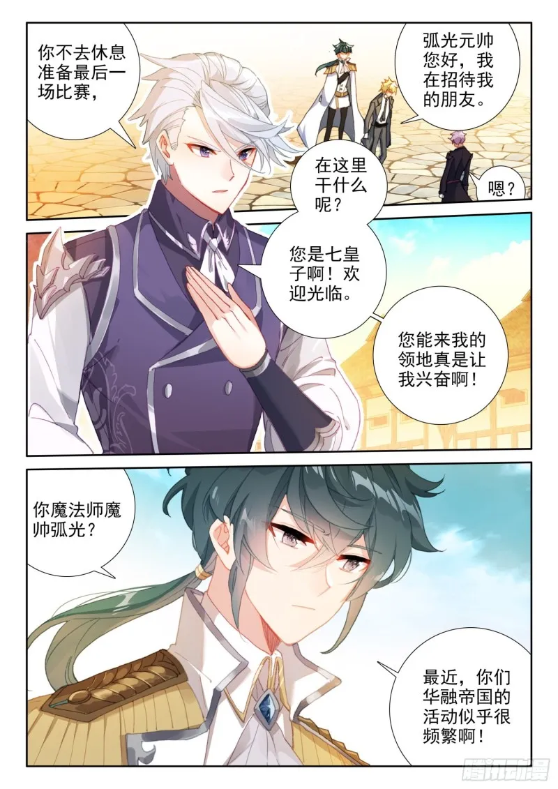 83 龙召唤师的杀机（上） 第5页