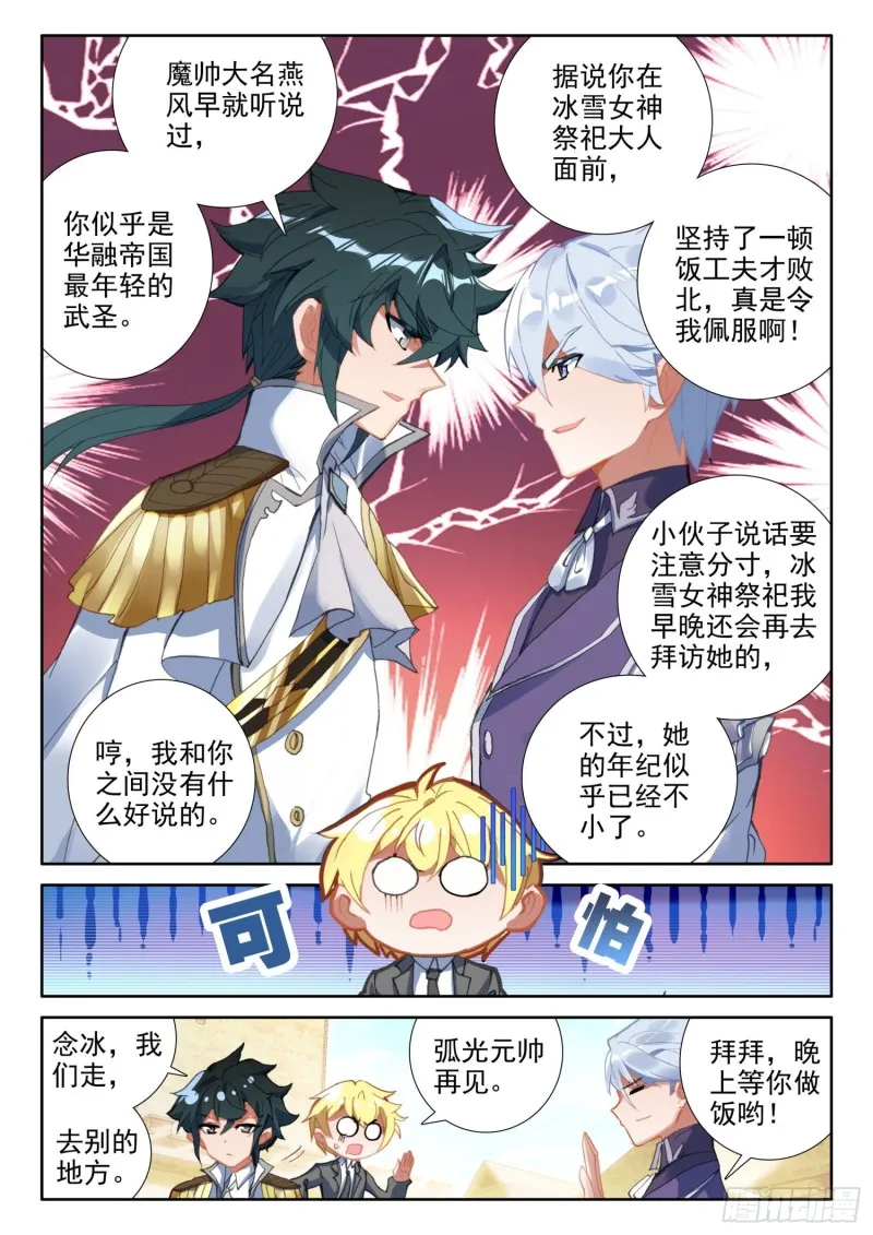 83 龙召唤师的杀机（上） 第6页