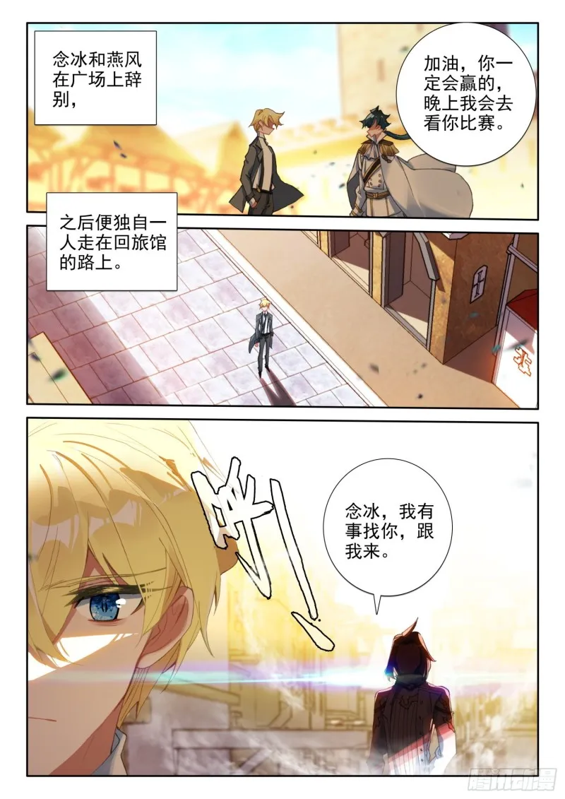 83 龙召唤师的杀机（上） 第7页