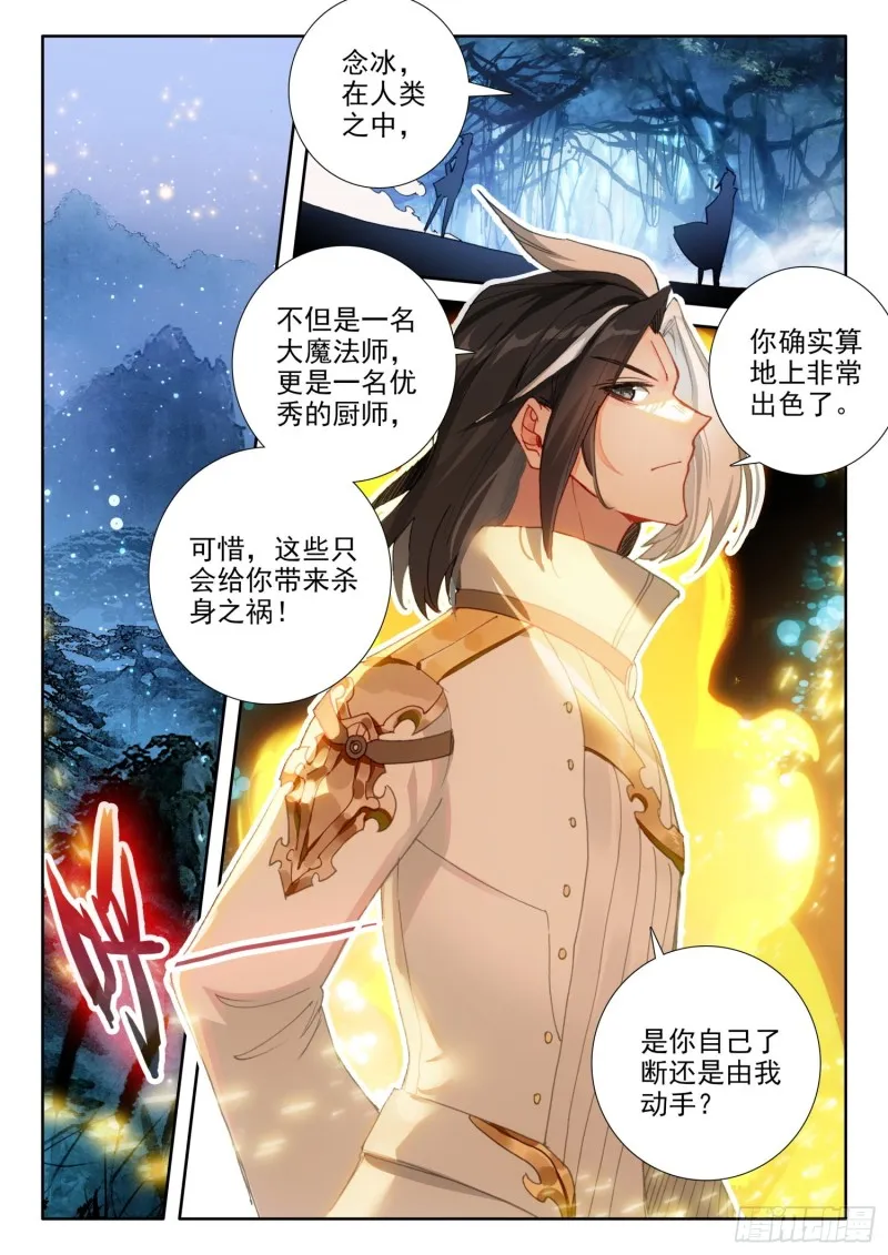 83 龙召唤师的杀机（上） 第10页