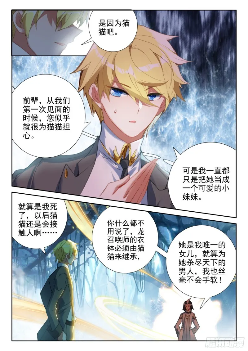83 龙召唤师的杀机（上） 第11页