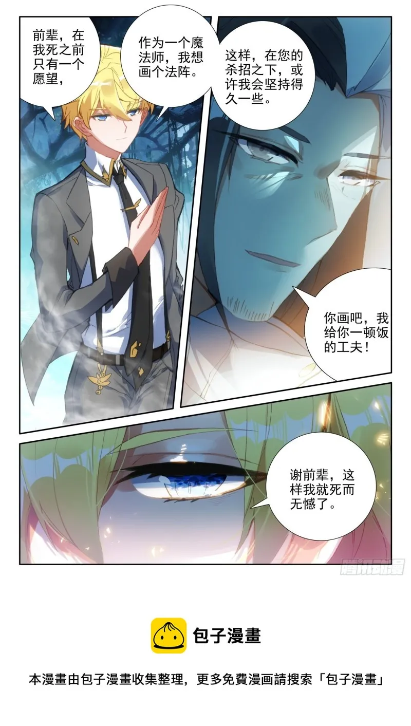 83 龙召唤师的杀机（上） 第12页