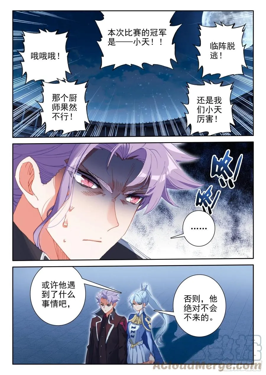84 封印的冥巫（上） 第2页