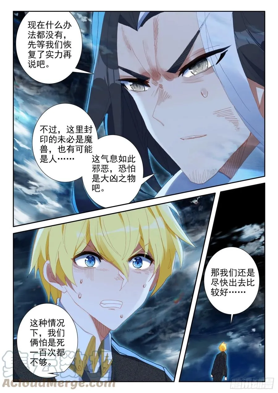 84 封印的冥巫（上） 第7页