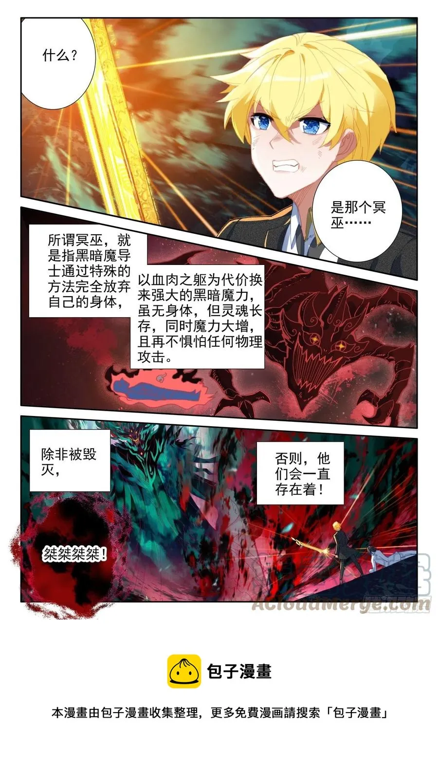 84 封印的冥巫（上） 第12页