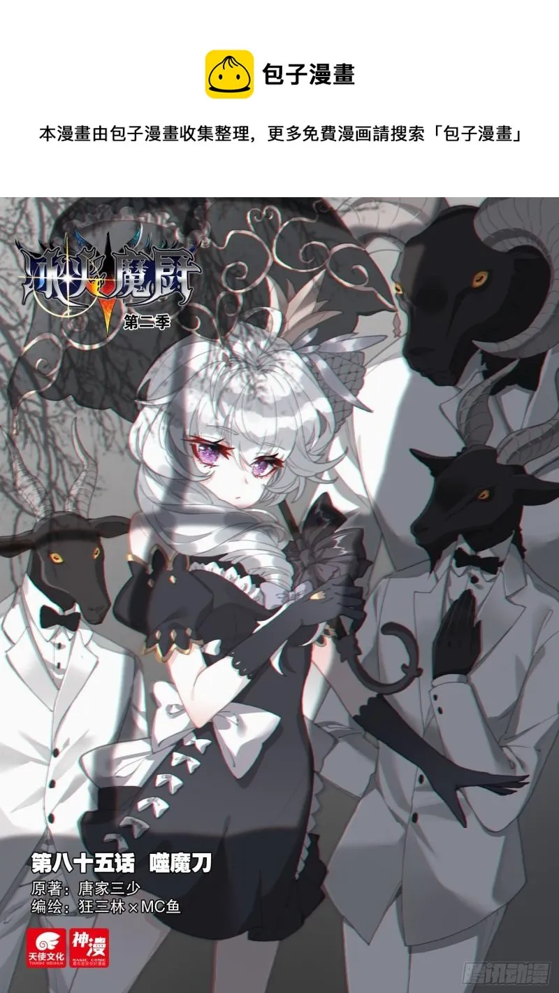 85 噬魔刀（上） 第1页