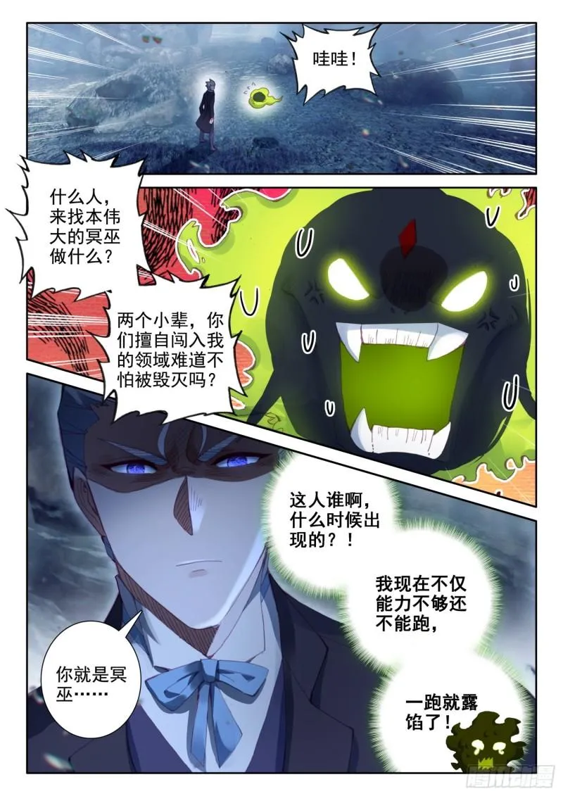 85 噬魔刀（上） 第2页