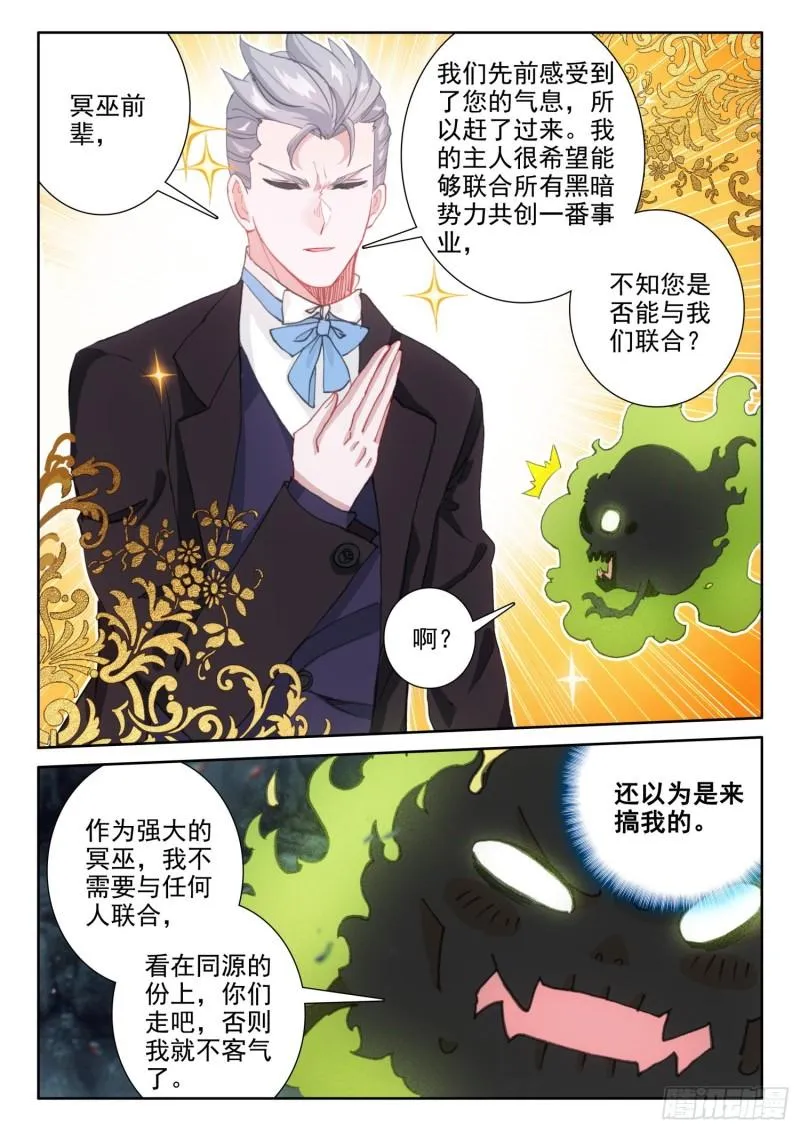 85 噬魔刀（上） 第3页