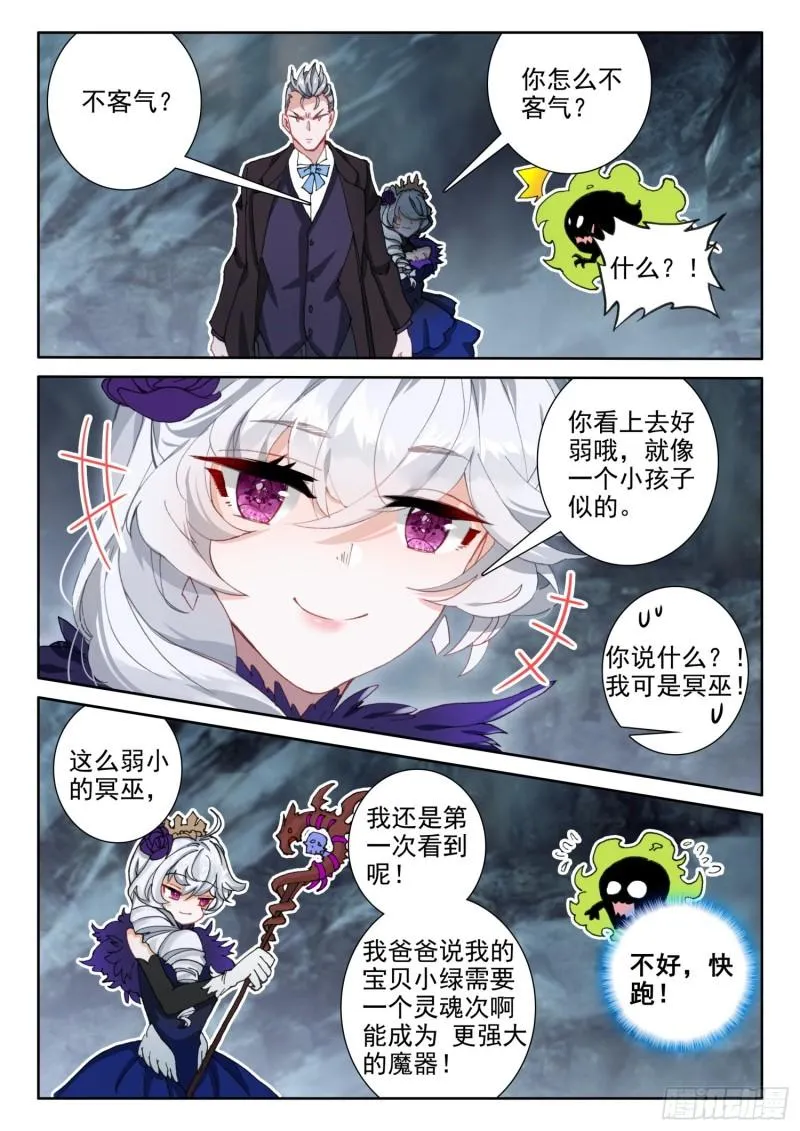 85 噬魔刀（上） 第4页