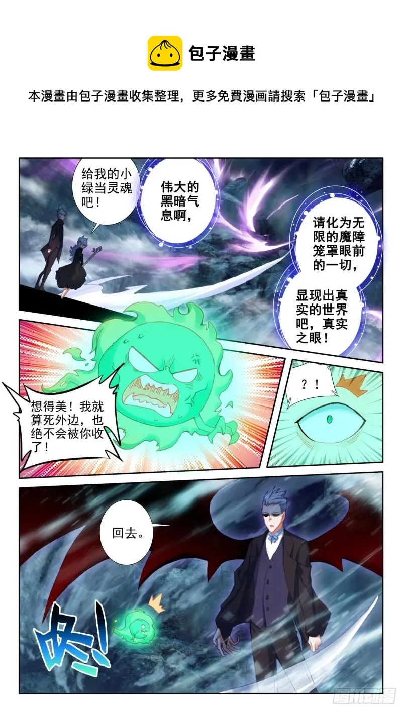 85 噬魔刀（上） 第5页