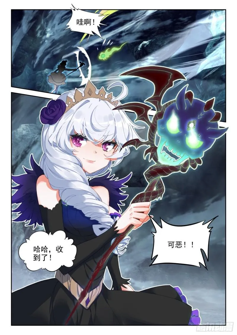 85 噬魔刀（上） 第6页