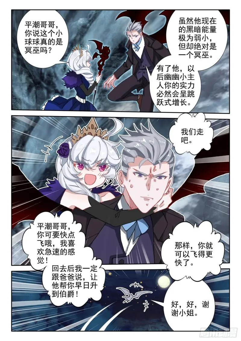 85 噬魔刀（上） 第7页