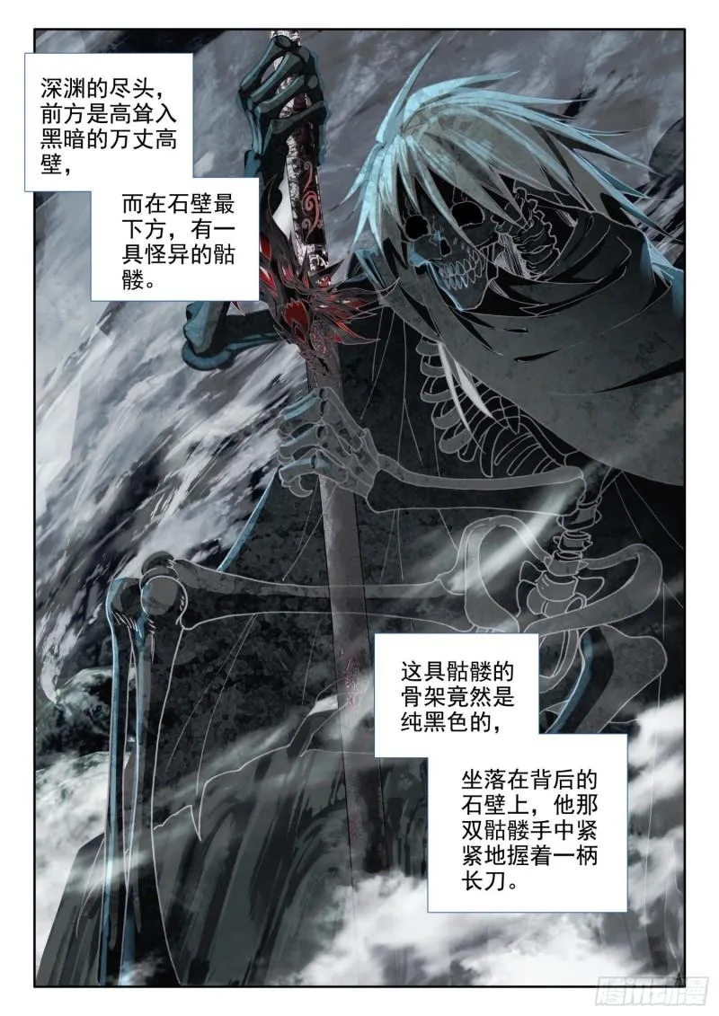 85 噬魔刀（上） 第9页