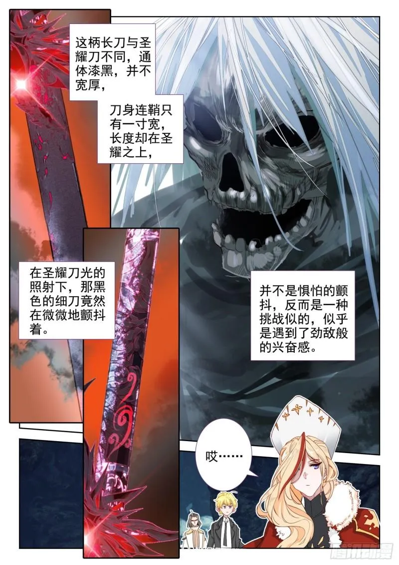 85 噬魔刀（上） 第10页