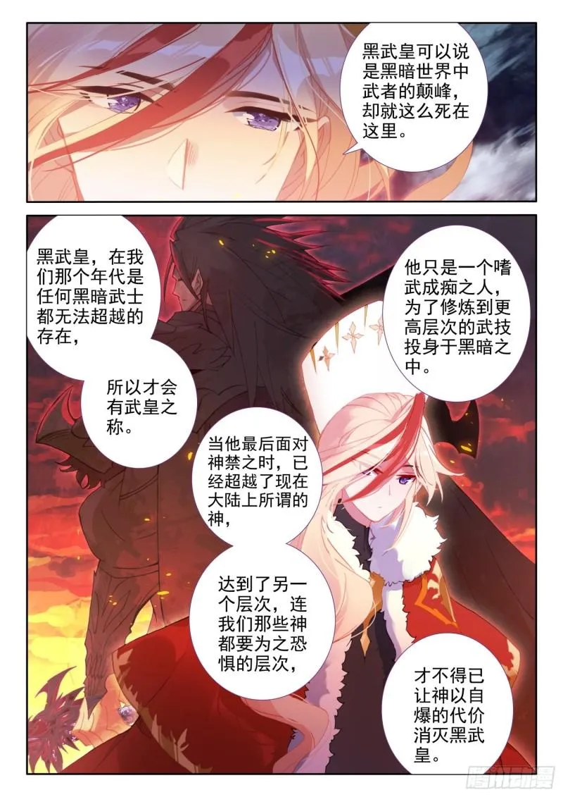 85 噬魔刀（上） 第11页