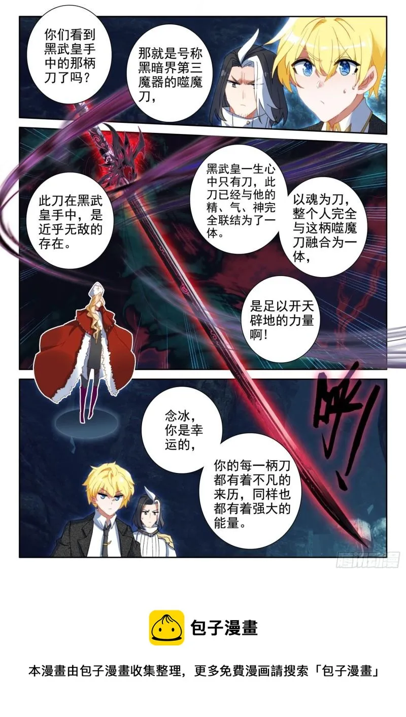 85 噬魔刀（上） 第12页