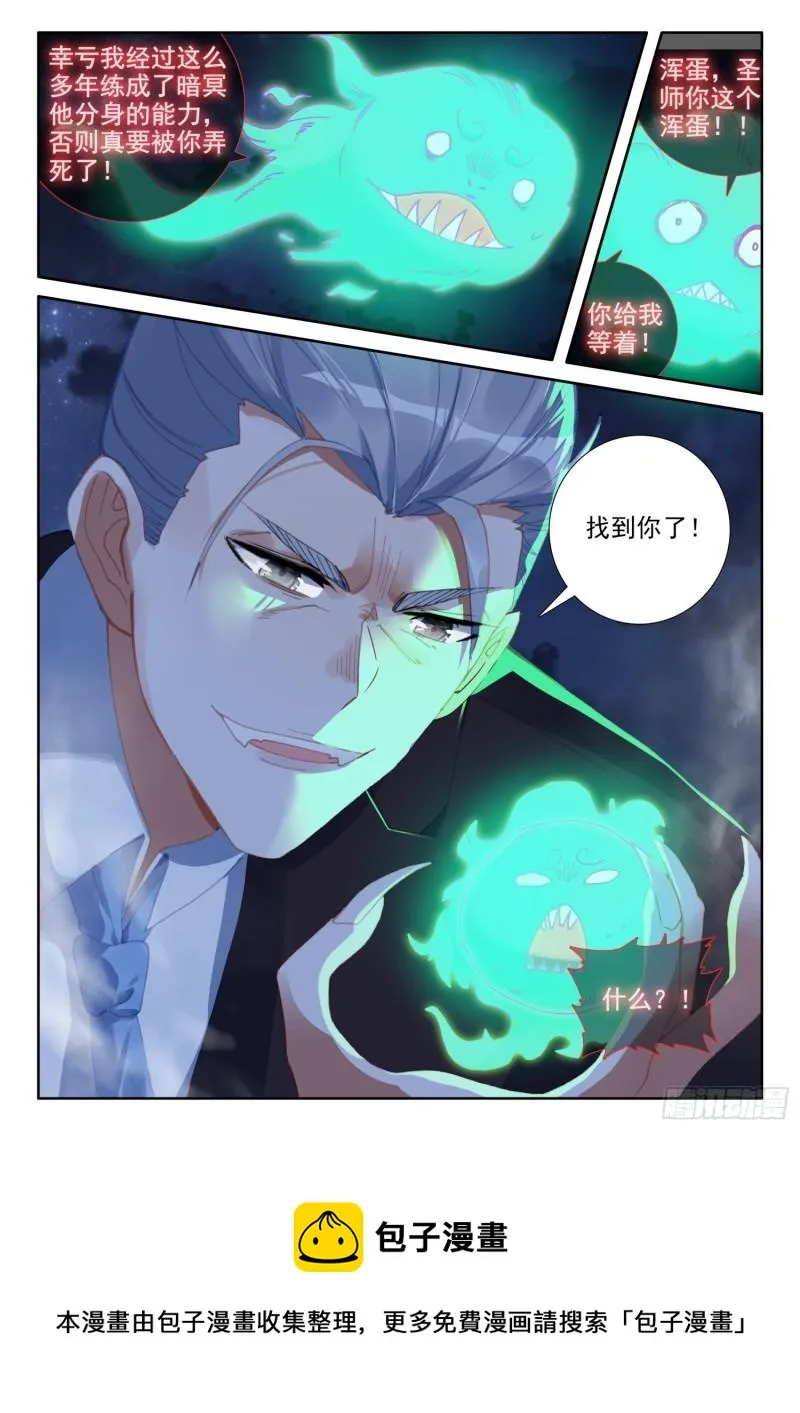 84 封印的冥巫（下） 第12页
