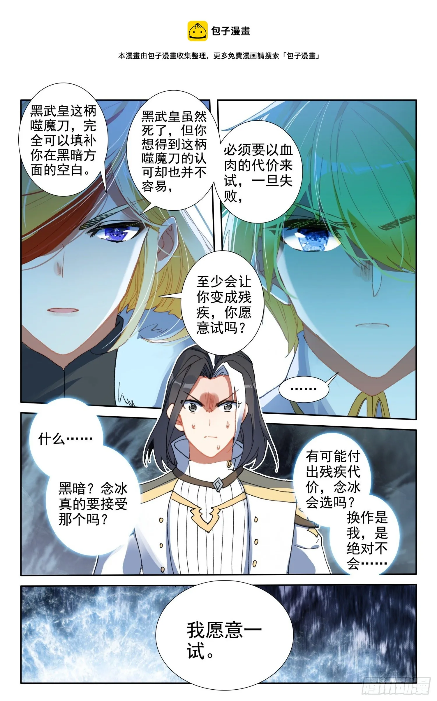 85 噬魔刀（下） 第1页