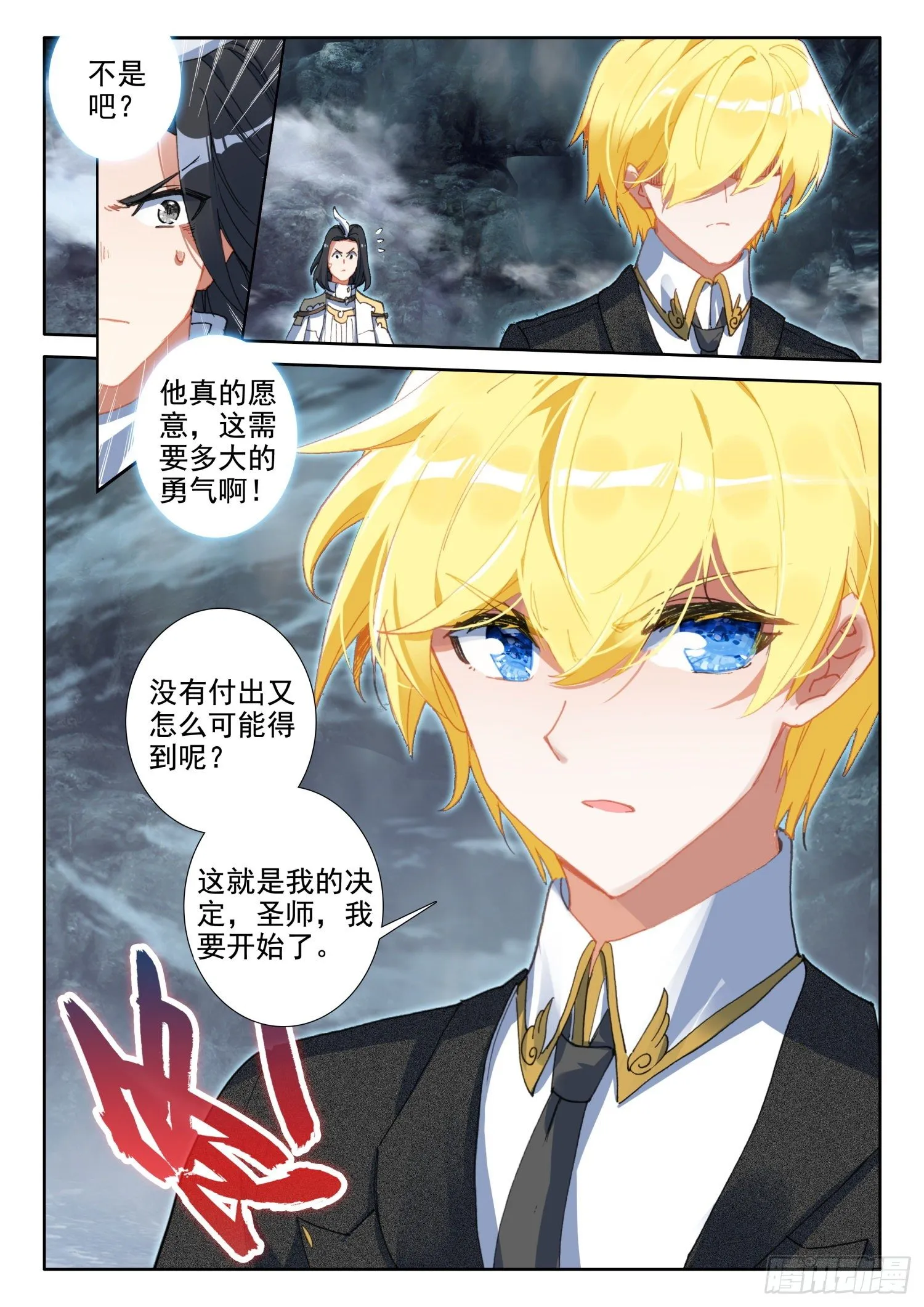 85 噬魔刀（下） 第2页