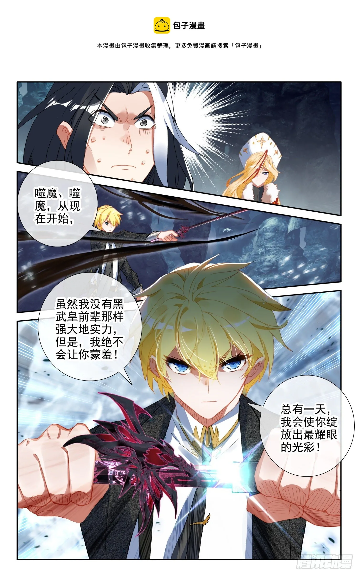 85 噬魔刀（下） 第5页