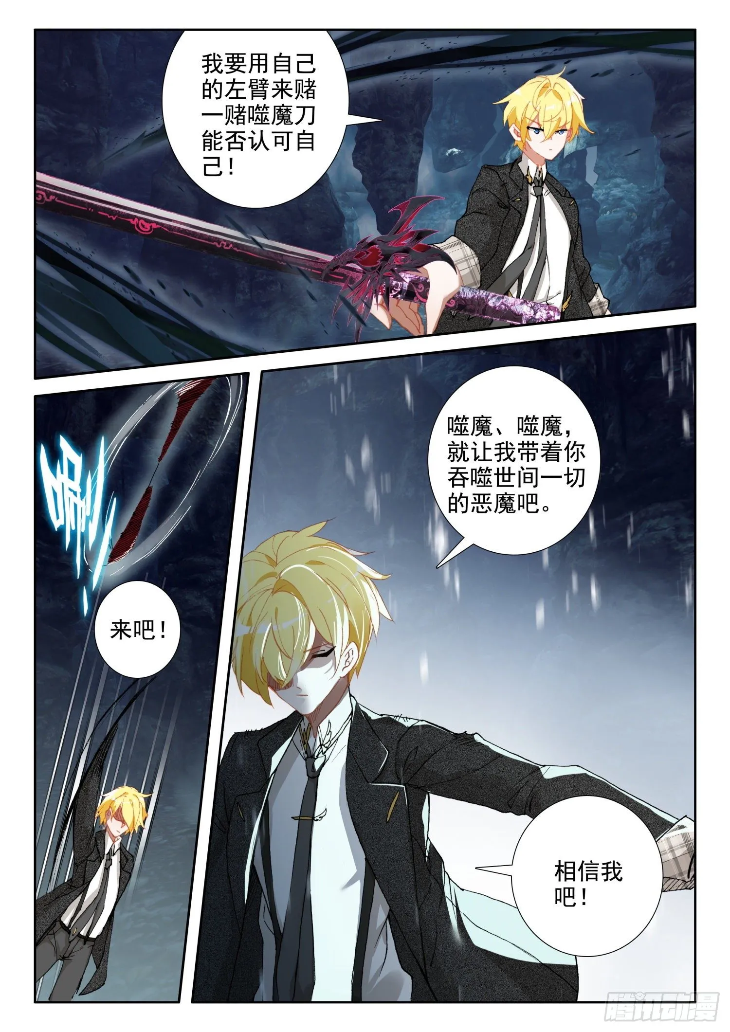 85 噬魔刀（下） 第6页
