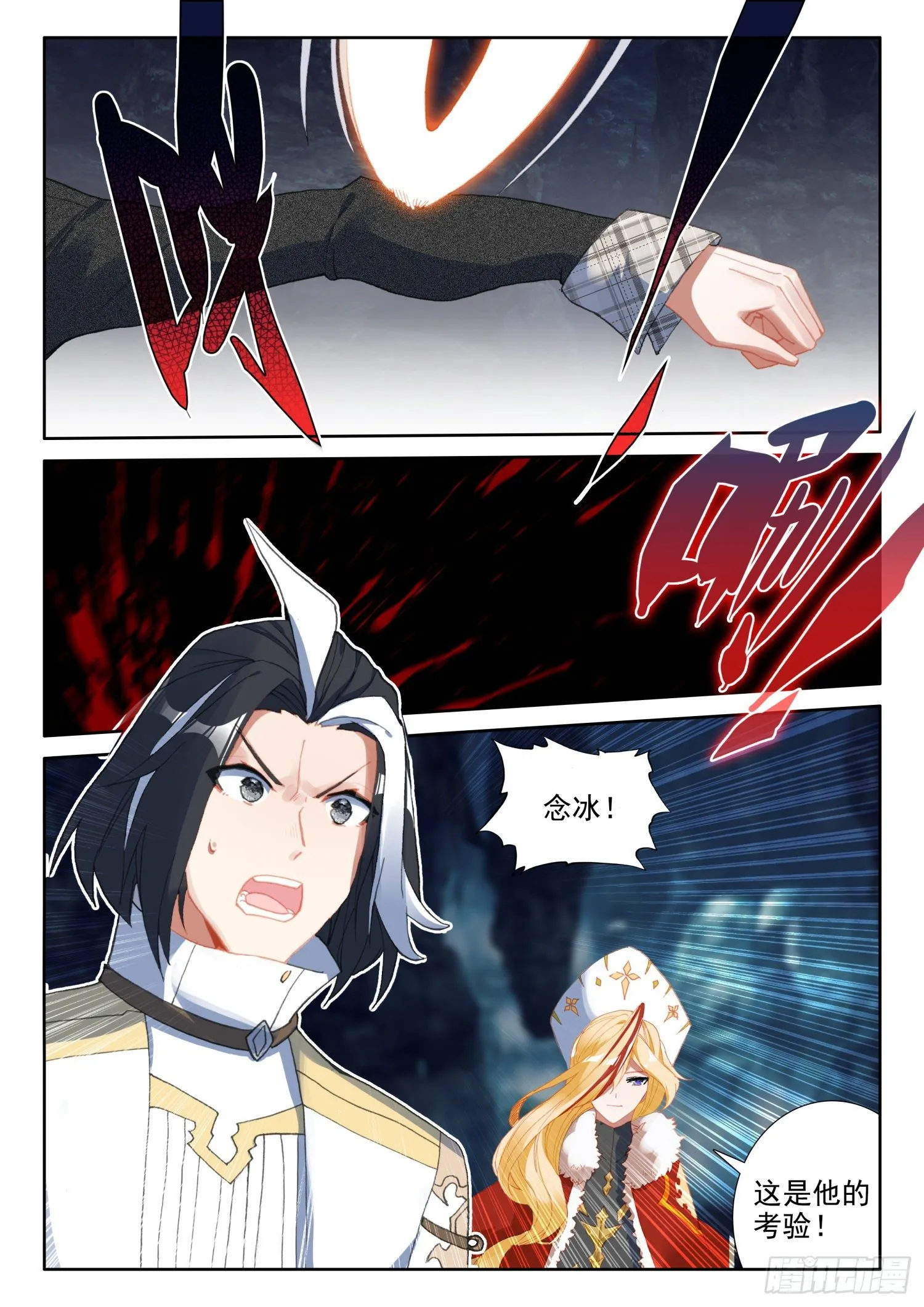 85 噬魔刀（下） 第7页