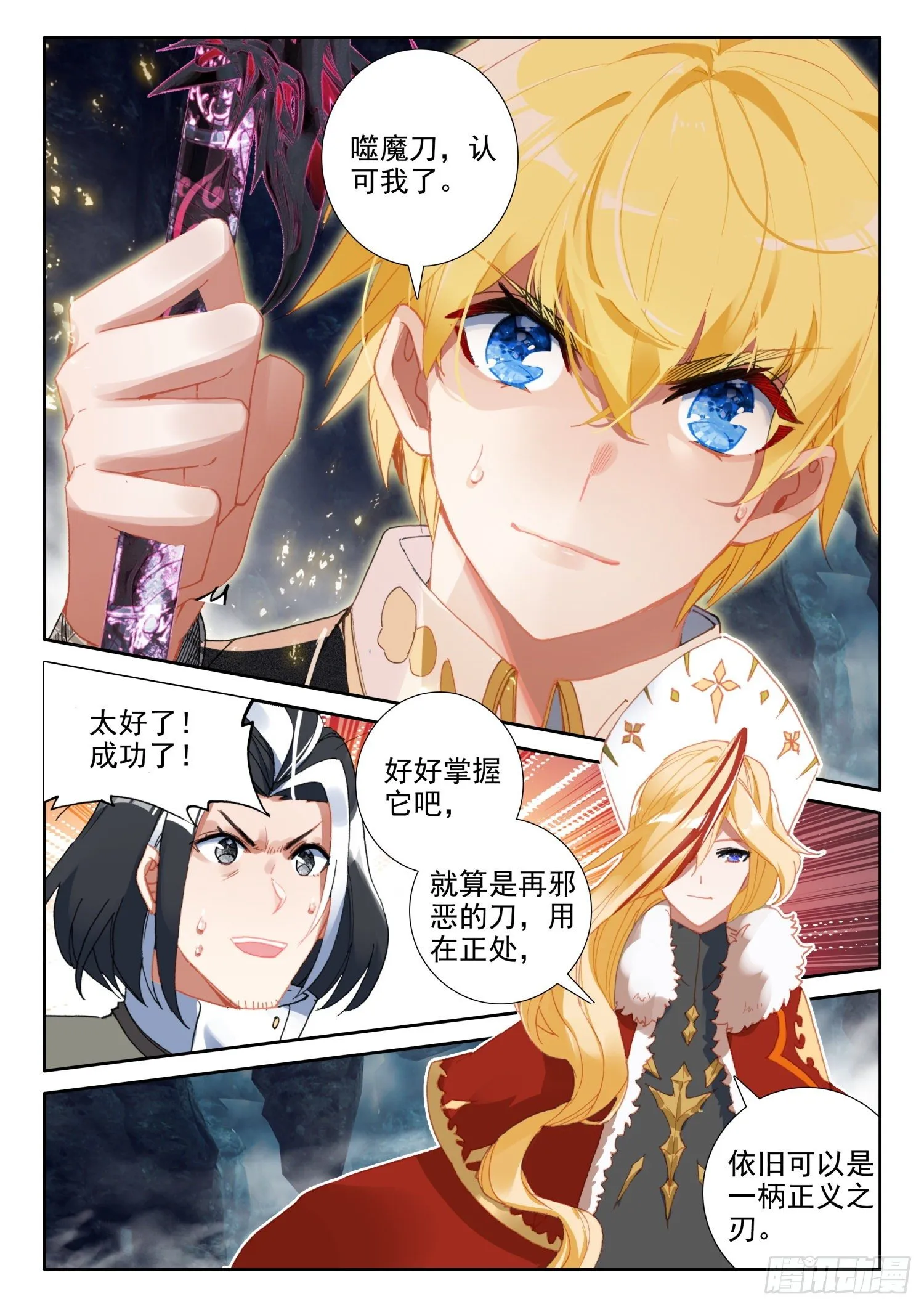 85 噬魔刀（下） 第9页