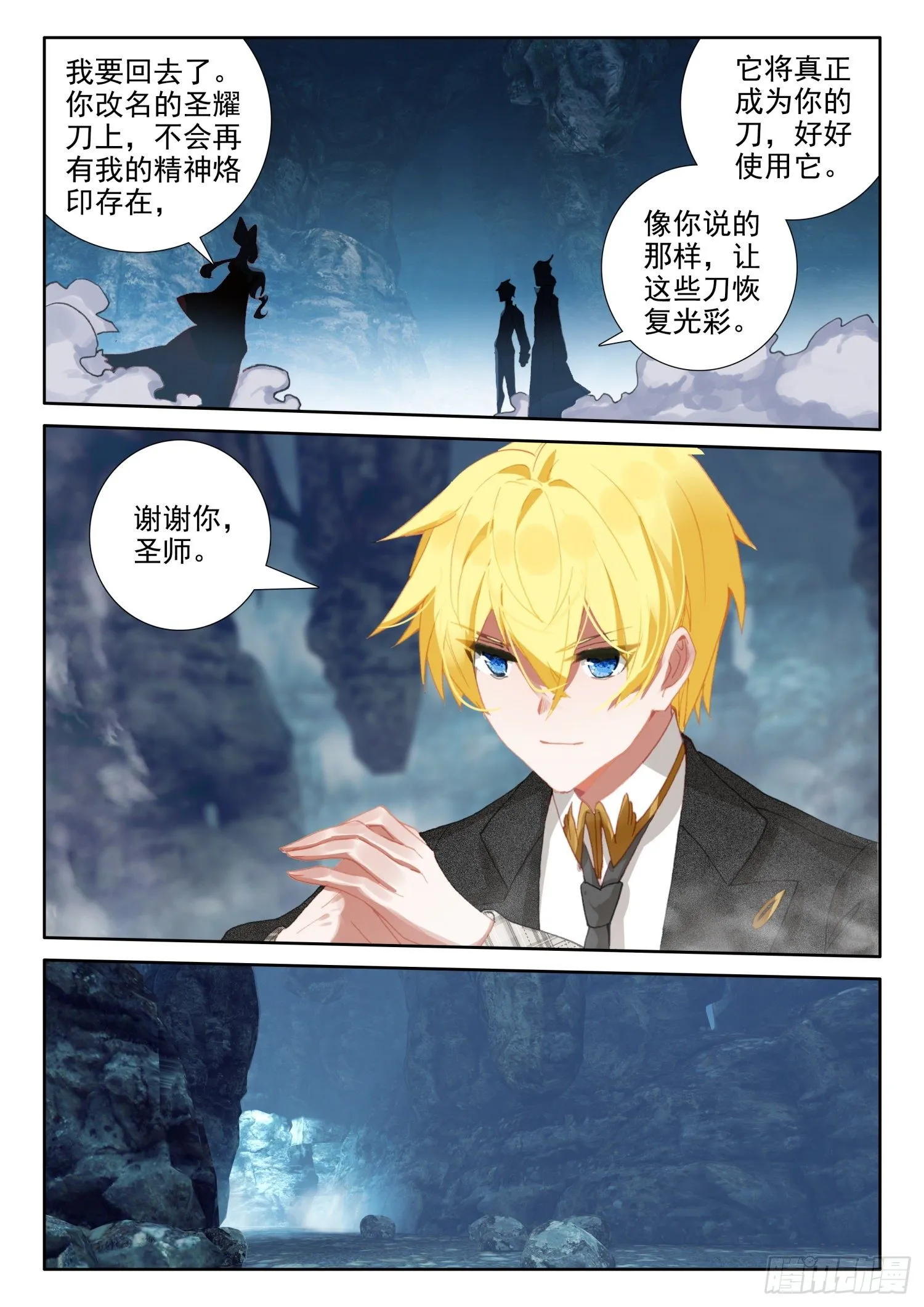 85 噬魔刀（下） 第10页