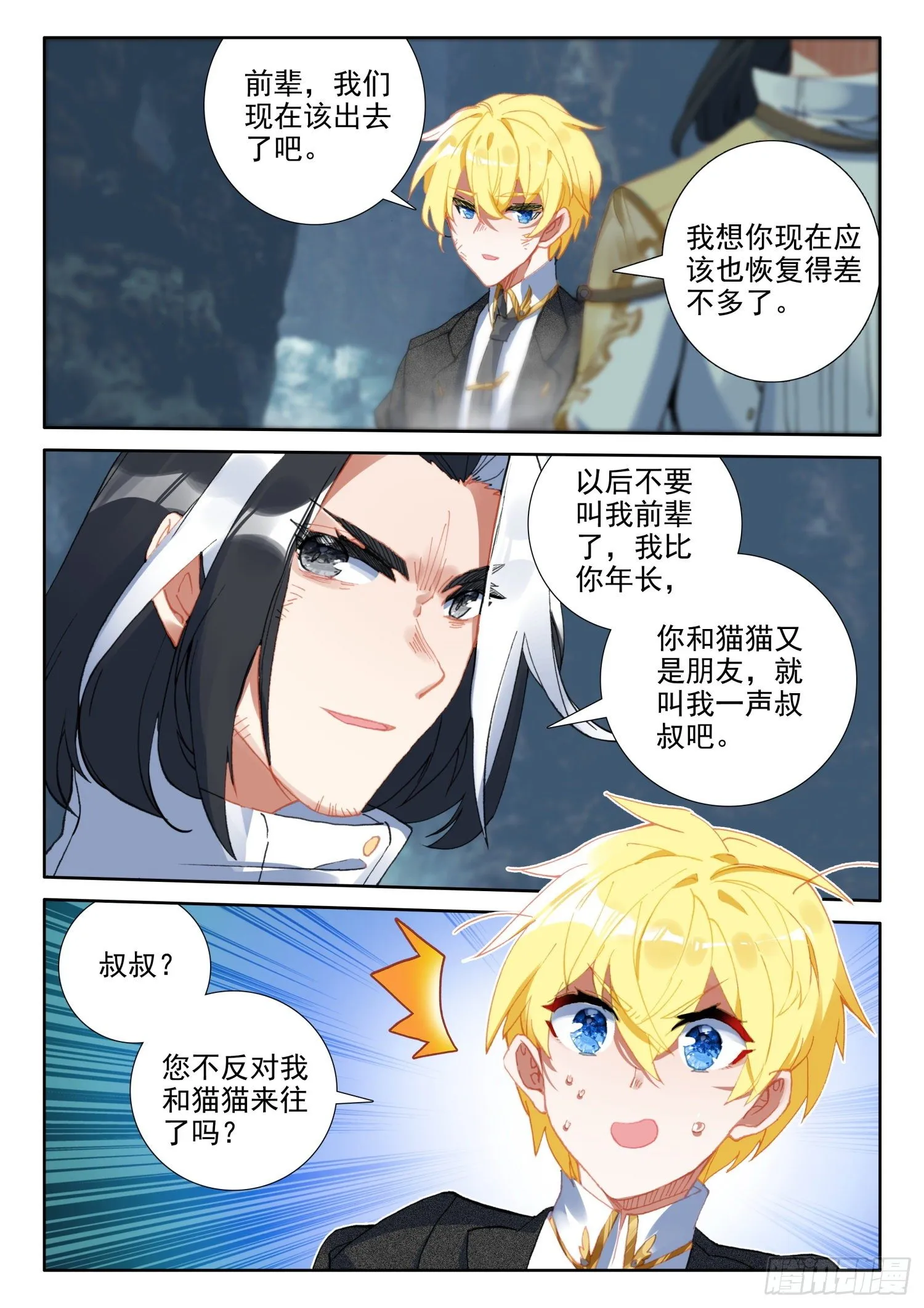 85 噬魔刀（下） 第11页
