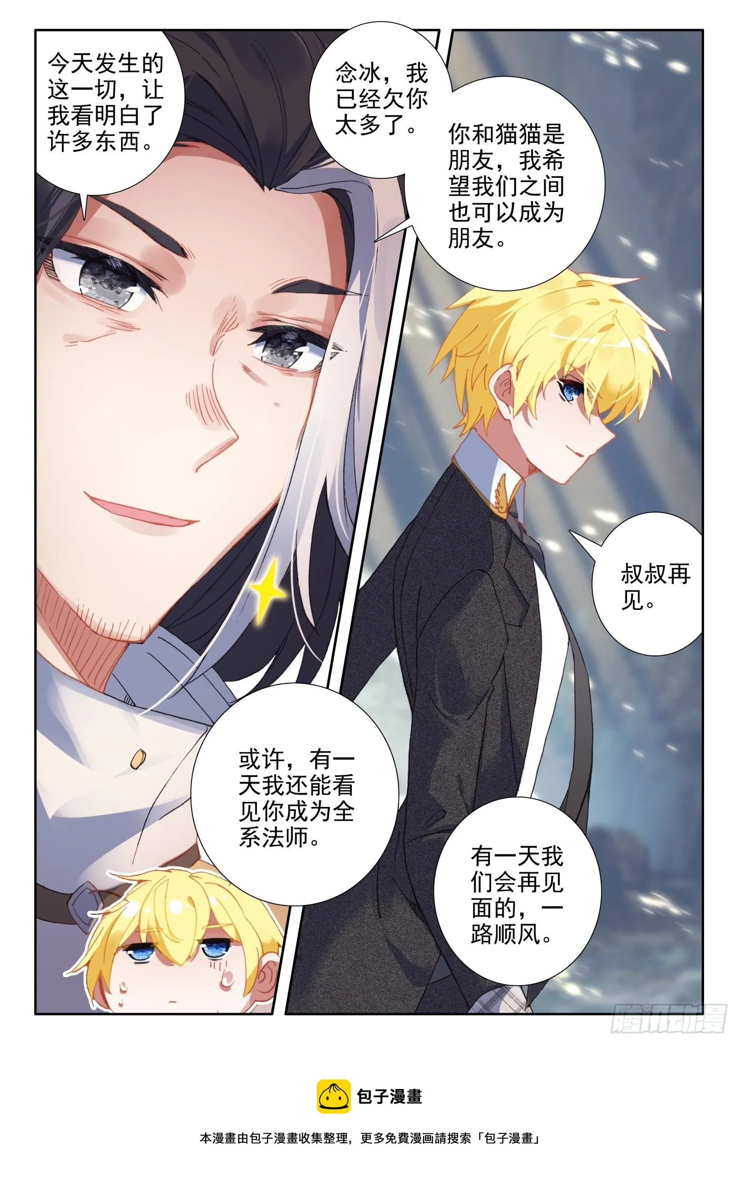85 噬魔刀（下） 第12页
