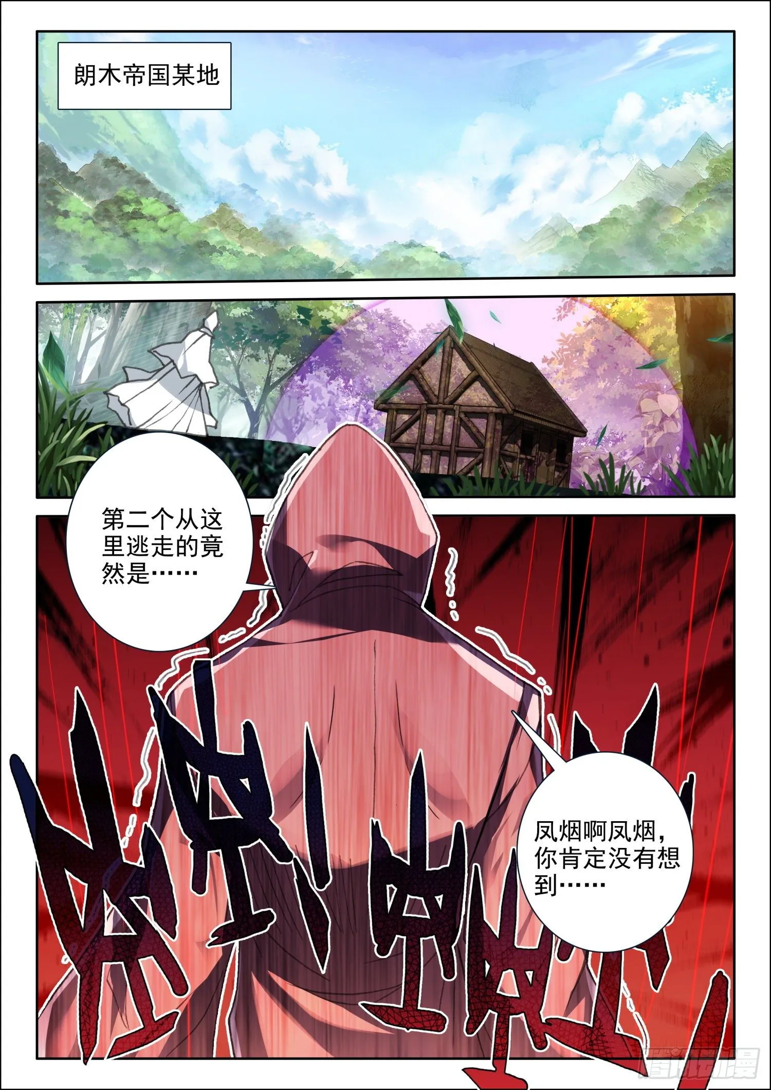 86 重临都天城（上） 第2页