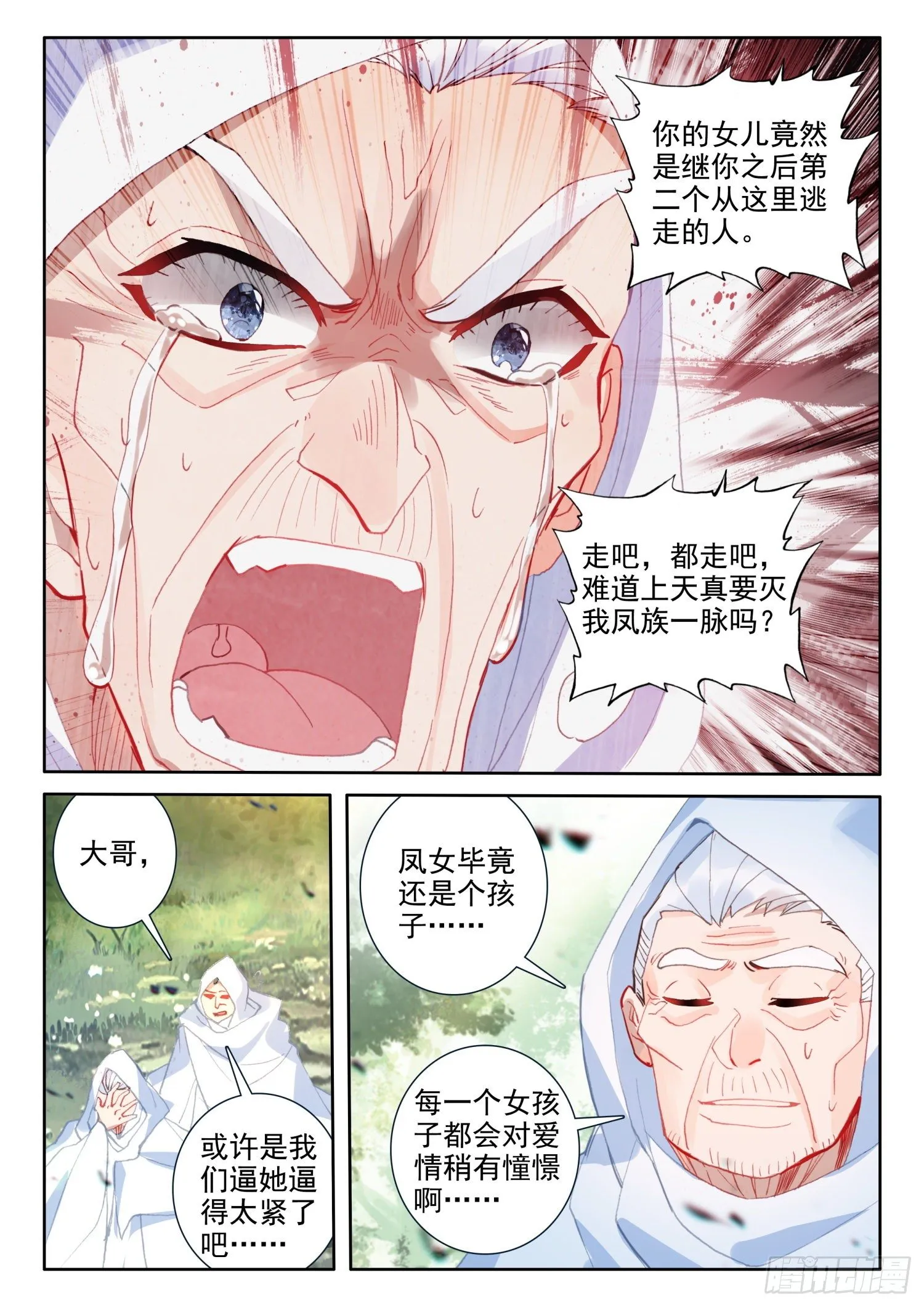 86 重临都天城（上） 第3页